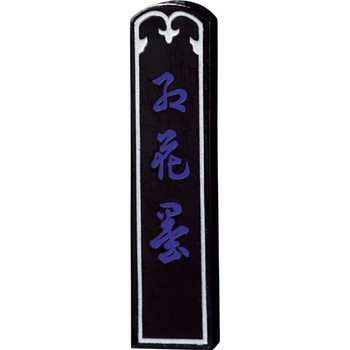 ◎印紅花(いつつまる)1．0 呉竹
