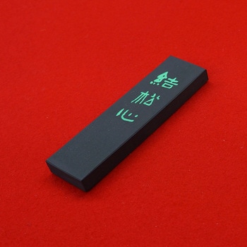 結松心4．0 呉竹