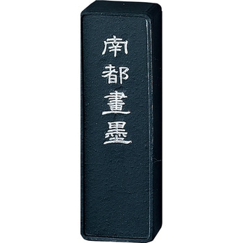 青墨 南都画墨1．0 呉竹