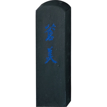 蒼美3．0 呉竹