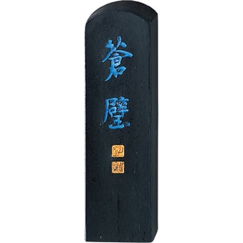 蒼璧0．5 呉竹
