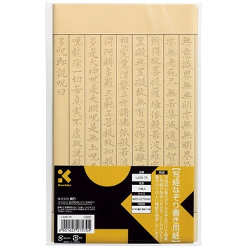 写経なぞり書き用紙15枚入 呉竹