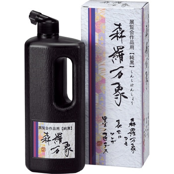 森羅万象 呉竹