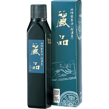 超濃磨墨液 麗品 呉竹