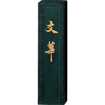 文華2．0 呉竹
