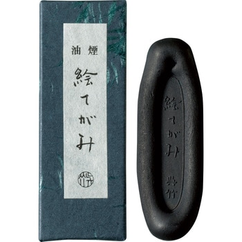 油煙 絵てがみ0．8 呉竹