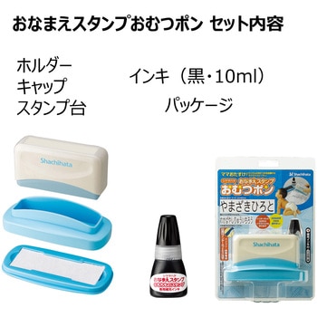 おむつポン MO シヤチハタ