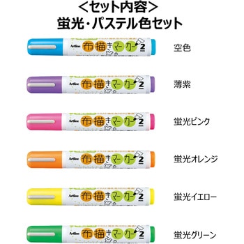 布描きマーカー 蛍光・パステル色セット シヤチハタ