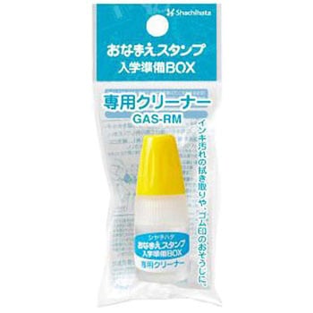 おなまえスタンプ入学準備専用クリーナー シヤチハタ