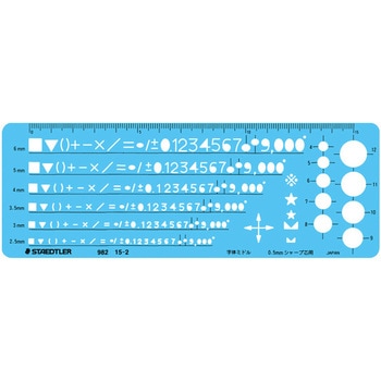 文字用テンプレート ステッドラー