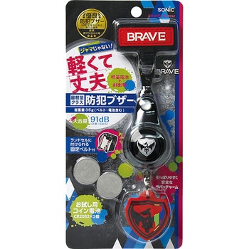 軽くて丈夫な防犯ブザー ブレイブ SONIC(ソニック・文具)
