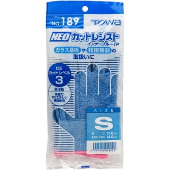 耐切創手袋 NEOカットレジストインナーブルー トワロン(TOWA/東和コーポレーション)