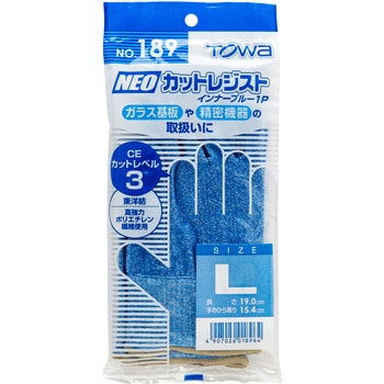 耐切創手袋 NEOカットレジストインナーブルー トワロン(TOWA/東和コーポレーション)