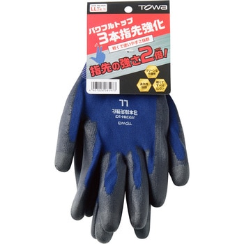 ウレタン背抜き手袋 パワフルトップ3本指先強化 トワロン(TOWA/東和コーポレーション)