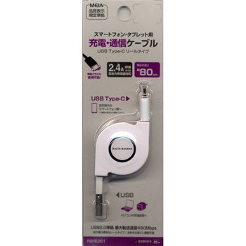 リール式 充電通信ケーブル TypeC-USB2.0 ラスタバナナ