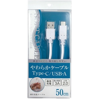 Type-C用やわらかケーブル 50cm ホワイト オズマ