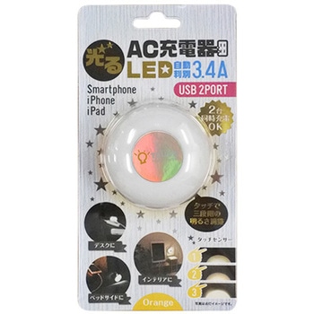 自動判別機能付AC-USB充電器3.4A 2Port LEDオレンジランプ付 オズマ