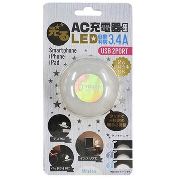自動判別機能付AC-USB充電器3.4A 2Port LEDホワイトランプ付 オズマ