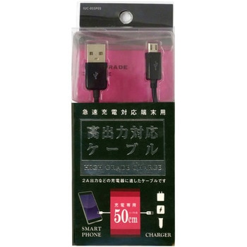 スマートフォン用高出力対応充電ケーブル50cm 黒 オズマ