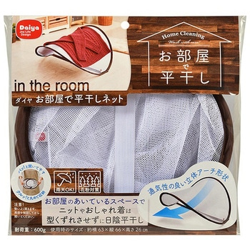 お部屋で平干しネット ダイヤコーポレーション 物干し スタンド 通販モノタロウ