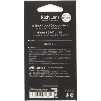 iPhone 8 iPhone 7 カメラレンズプロテクター「Rich Lens」 LEPLUS