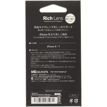 Lp Ip7scp02bk Iphone7 8 カメラレンズプロテクター Rich Lens ブラック 1個 Leplus 通販サイトmonotaro