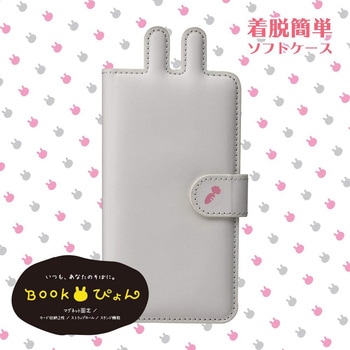 iPhone X うさぎ型PUレザーブックケース「BOOKぴょん