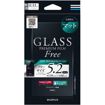 インチ別ガラスフィルム 「GLASS PREMIUM FILM Free」 5.2インチ マット 0.33mm 反射防止 - LEPLUS