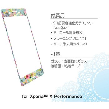 Xperia(TM) X Performance SO-04H/SOV33/SoftBank ガラスフィルム 「GLASS PREMIUM FILM」 全画面保護 デザインガラス Flower柄 ブルー 0.33mm - LEPLUS