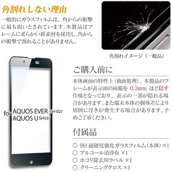 AQUOS EVER SH-02J/AQUOS U SHV37 ガラスフィルム 「GLASS PREMIUM FILM」 全画面保護 SMART FIT 光沢(ブラック) LEPLUS