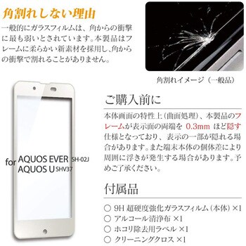 Aquos Ever Sh 02j Aquos U Shv37 ガラスフィルム Glass Premium Film 全画面保護 Smart Fit 光沢 ホワイト Leplus Aquos用フィルム 通販モノタロウ Lp Sh02jfggwh