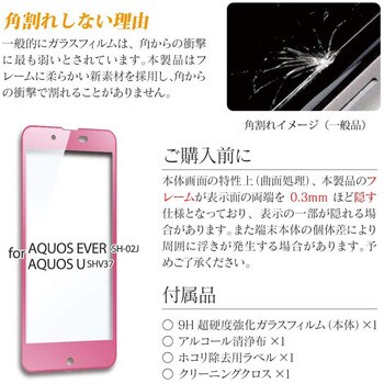 Aquos Ever Sh 02j Aquos U Shv37 ガラスフィルム Glass Premium Film 全画面保護 Smart Fit 光沢 ピンク Leplus Aquos用フィルム 通販モノタロウ Lp Sh02jfggpk