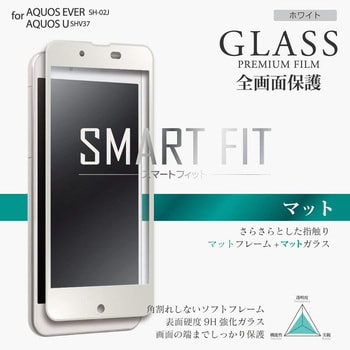 Aquos Ever Sh 02j Aquos U Shv37 ガラスフィルム Glass Premium Film 全画面保護 Smart Fit マット ホワイト Leplus Aquos用フィルム 通販モノタロウ Lp Sh02jfgmwh