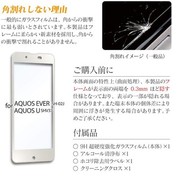 Lp Sh02jfgmwh Aquos Ever Sh 02j Aquos U Shv37 ガラスフィルム Glass Premium Film 全画面保護 Smart Fit マット ホワイト 1個 Leplus 通販サイトmonotaro