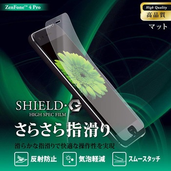 ZenFone(TM) 4 Pro 保護フィルム 「SHIELD・G HIGH SPEC FILM」 マット 指紋防止 LEPLUS