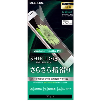ZenFone(TM) 4 Selfie Pro 保護フィルム 「SHIELD・G HIGH SPEC FILM」 マット 指紋防止 LEPLUS