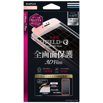 iPhone7 Plus 保護フィルム 「SHIELD・G HIGH SPEC FILM」 全画面保護3D Film 光沢 ローズゴールド 指紋防止 LEPLUS