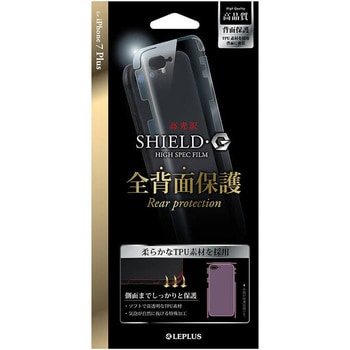 Iphone7 Plus 保護フィルム Shield G High Spec Film 全背面 側面保護 光沢 Leplus Iphone用フィルム 通販モノタロウ Lp I7pflgflh