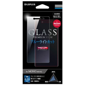 MONO MO-01J  ガラスフィルム 「GLASS PREMIUM FILM」 光沢/ブルーライトカット 0.33mm LEPLUS