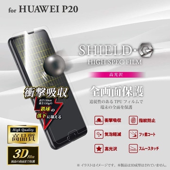 LP-P20FLGFL HUAWEI P20 保護フィルム 「SHIELD・G HIGH SPEC FILM ...