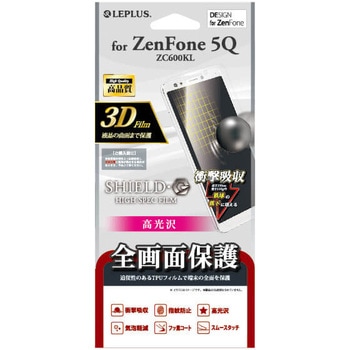 ZenFone 5Q(ZC600KL) 保護フィルム 「SHIELD・G HIGH SPEC FILM」 全画面3D Film・光沢・衝撃吸収 指紋防止 LEPLUS