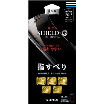 iPhone 6 iPhone 6s 保護フィルム 「SHIELD・G HIGH SPEC FILM」 高光沢・指すべり 指紋防止 LEPLUS
