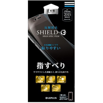 Lp I6sflmsf Iphone 6 6s 保護フィルム Shield G High Spec Film 反射防止 指すべり 1個 Leplus 通販サイトmonotaro
