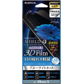 iPhone X 保護フィルム 「SHIELD・G HIGH SPEC FILM」 3D Film・ブルーライトカット・衝撃吸収 指紋防止 LEPLUS