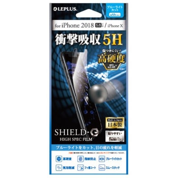 iPhone XS/iPhone X 保護フィルム 「SHIELD・G HIGH SPEC FILM」 高光沢・高硬度5H(ブルーライトカット・衝撃吸収) 指紋防止 LEPLUS