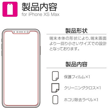 iPhone XS Max 保護フィルム 「SHIELD・G HIGH SPEC FILM」 高光沢 指紋防止 LEPLUS