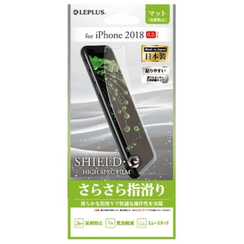 iPhone XS Max 保護フィルム 「SHIELD・G HIGH SPEC FILM」 マット 指紋防止 LEPLUS