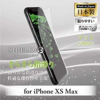 iPhone XS Max 保護フィルム 「SHIELD・G HIGH SPEC FILM」 マット 指紋防止 LEPLUS
