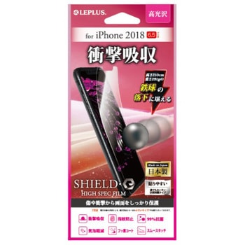 iPhone XS Max 保護フィルム 「SHIELD・G HIGH SPEC FILM」 高光沢・衝撃吸収 指紋防止 LEPLUS