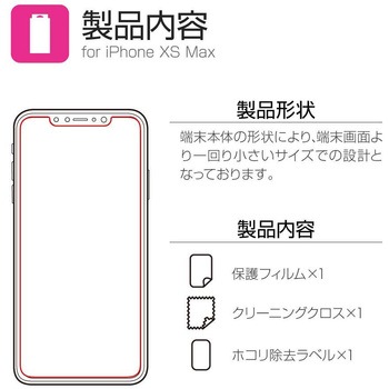 iPhone XS Max 保護フィルム 「SHIELD・G HIGH SPEC FILM」 高光沢・衝撃吸収 指紋防止 LEPLUS